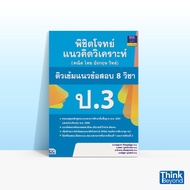 Thinkbeyond Book3 91618