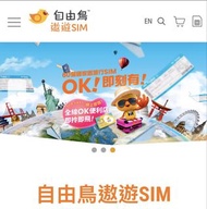 外遊數據 自由鳥遨遊 SIM - 亞洲12地 10日日本 泰國 台灣 韓國 亞太 wifi蛋 漫遊 旅行 自由行 