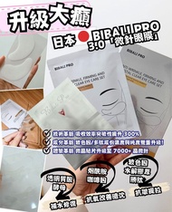🔥 顛覆傳統！BIBALI PRO 3.0「微針眼膜」4對