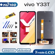 หน้าจอ Lcd vivo Y33T อะไหล่ อะไหล่มือถือ LCD จอพร้อมทัชสกรีน วีโว่ vivo Y33T แถมไขควง สามารถเลือกซื้