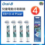 Oral-B - Oral-B EB10-4 Pixar (4支裝) 兒童電動牙刷刷頭