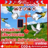 Life-Welcome เครื่องไล่นก Solar Ultrasonic Animal Repeller เครื่องไล่หมา เครื่องไล่สัตว์ เครื่องไล่แมว พลังงานแสงอาทิต เสียง30ชนิด