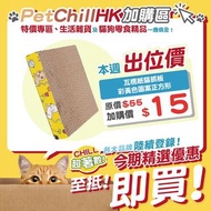 寵物用品 貓抓板 瓦楞紙貓抓板 彩黃色圖案正方形 至抵加購 PetChillHK