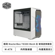 酷碼 MasterBox TD300 Mesh 白 玻璃透側機殼 (M-ATX/內附集線器/內建風扇前2/顯卡344mm/塔散166mm)