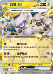 >貓腳印遊樂園<【寶可夢】PTCG 中文版 超夢ex SVEM G 001/020 預組