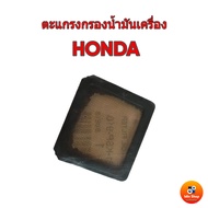 อะไหล่แท้เบิกศูนย์ตะแกรงกรองน้ำมันเครื่องรถมอเตอร์ไซค์ HONDA( 1ชิ้น ) สำหรับSonic,wave100ทุกรุ่น,wav