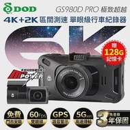 【送安裝+128G卡】DOD GS980D PRO 極致6K 5GWiFi 區間測速GPS 雙鏡行車記錄器