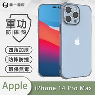 o-one-軍功防摔殼 Apple iPhone 全系列 美國軍規MID810G防摔認證 SGS認證 環保無毒材質 (透明)XR