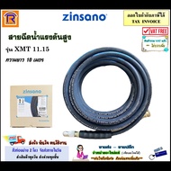 ZINSANO (ซินซาโน่) สายน้ำ สายฉีดน้ำ สายฉีดน้ำแรงดันสูง 10 เมตร (BBZIHOSE0025) ใช้ได้กับรุ่น XMT 11.1