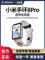 小米手環8Pro 原神定制版 聯名限定達達利亞主體定制手環手辦禮盒 運動防水手環