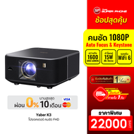 [ราคาพิเศษ 22000 บ.] Yaber K3 โปรเจคเตอร์ คมชัดระดับ 1080P FHD ความสว่าง 1600 ANSI Lumens Bluetooth 