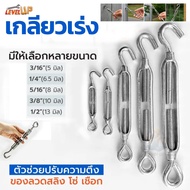 Accelerator Thread Sling 304 Stainless Steel Available In Sizes 5-13mm Strong Not Easy To Rust. Fix 