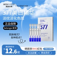 七老板推荐 377烟酰胺美白祛斑次抛精華液 祛黄 淡化痘印黑色素 377 Whitening and freckle Removal Essence Remove yellow and fade ac