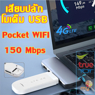 4G Pocket WiFi ความเร็ว Wifi Modem 4G LTE 300 Mbps ใช้ได้ ทุกซิม ไปได้ทั่วโลกใช้ พอคเก็ตไวไฟ