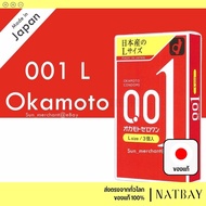 พร้อมส่ง OKAMOTO 001 ทุกรุ่น ถุงยาง condom ญี่ปุ่น บางเฉียบ ล็อตใหม่ Exp.2025 ค่าส่งถูก NATBAY