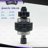 เฟืองสตาร์ท เฟืองไดสตาร์ท ISUZU NPR 150แรง 4HK1