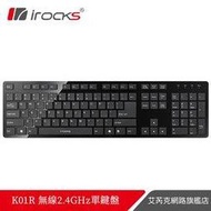 irocks K01R 2.4GHz無線鍵盤-黑色