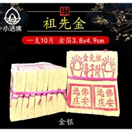 [Living Buddha God Material] Ingot Ancestor Gold-Gold Silver 1 Piece 10 Pieces Package [Lunar July/M
