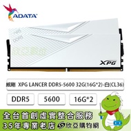 威剛 ADATA XPG LANCER DDR5-5600 32G(16G*2)-白(CL36/支援XMP&amp;EXPO)