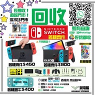 徵高價回收switch ~~~~~~~~~~~~~~~~