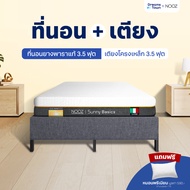 [เซ็ตสุดคุ้ม] Nooz Sunny Basics Evo+Nooz Pixel ที่นอนยางพาราแท้ หนา 6นิ้ว สัมผัสนุ่ม มาพร้อมเตียงนอน