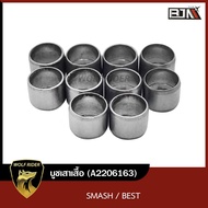 บูชเสาเสื้อ SMASH / BEST [10mm x 8mm] [1ถุง มี 10ตัว] (A2206163) [BJN บีเจเอ็น] บูชเสาเสื้อBEST บูชเ