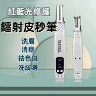雷射皮秒筆 電動脫毛儀 便攜脫毛儀 洗眉洗紋身嘰 掃斑祛斑儀 美容儀
