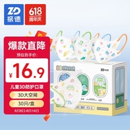 振德（ZHENDE）一次性3D立体儿童口罩小童3-6岁小孩分龄防护 30袋/盒独立混装卡通印花高透低阻亲肤透气
