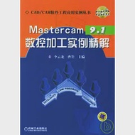 Mastercam 9.1數控加工實例精解(附贈CD) 作者：李雲龍 曹岩 主編