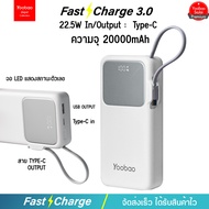 ประกัน1ปี Yoobao M25 10000/20000mAh PIus(ฟรีซองกันน้ำ)PD22.5W มีสายชาร์จในตัว1สาย รองรับ I15 PD20WQC