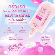 (แท้ 💯%) Mizumi ครีมกันแดด >> มีให้เลือก 4 สูตร .>> UV Water Serum // UV Water Defense Pro // UV Wat