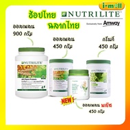 ของแท้100% ช็อปไทย Amway แอมเวย์ Nutrilite Protein Green Tea นิวทรีไลค์ กรีนที โปรตีนชาเขียว โปรตีนออลแพลนท์ ออลเพลนพลัส