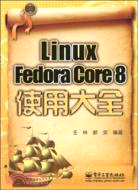 Linux Fedora Core 8使用大全（簡體書）