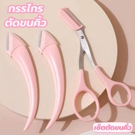 Eyebrow Scissors Removable Design Lightweight