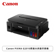 Canon PIXMA G2010原廠大供墨印表機