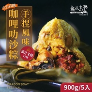 【熱浪島南洋蔬食】 咖哩叻沙粽-蜜汁叉燒(素食) 180gx5入/袋