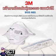 3M Foldable Dust Mask 9105 N95