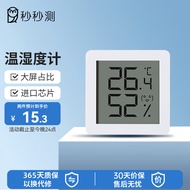 秒秒测温度计室内温湿度小电子家用室温计 车载温度表小巧（Mini版）