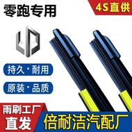 [Special for Zero Running] Suitable for Zero Running B01/B10/C01/C10/C16/S01/T03/C11 Boneless Wiper