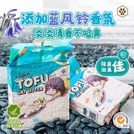 🎁 FREE GIFT 🎁 5 Gold Tofu Cat Litter 6L Stripe Series Brick Activated Carbon Wild Bluebell 五金豆腐砂