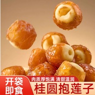 60g Dried Longan With Lotus Seed Ready To Eat Fruit Snack 桂圆包莲子