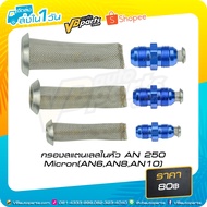 Stainless Steel Oil Filter In Head AN 250 Micron AN6 AN8 AN10