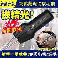 Plucking Machine for Poultry Duck Feathers, Magic Plucker, Rechargeable Handheld Electric Waterproof