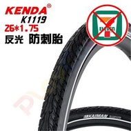 KENDA 26x1.75【反光 防刺胎】K1119 外胎 65psi 建大 26*1.75 登山車【K1119】