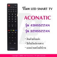 รีโมททดแทนสำหรับทีวี Aconatic รุ่น 43HS522AN ใช้กับรุ่น 32HS522AN / 43HS522AN แถมถ่านพร้อมใช้งาน