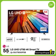 LG ทีวี UHD UT80 4K Smart TV 55UT8050 ขนาด 55" รุ่น 55UT8050PSB UT8050PSB ประกันศูนย์ไทย  ปี 2024
