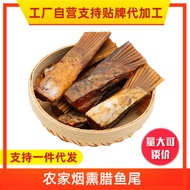 Farm Homemade Smoked Fish Tail Hunan Specialty Smoked Dried Wax Grass Fish Tail Country Waxed Fish 5