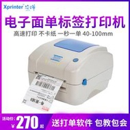 芯燁XP-490B電子面單印表機快遞條碼不乾膠標籤電腦熱敏印表機