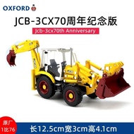 Out of Print Model OXFORD-JCB3CX Back Shovel Loader 70th Anniversary Edition Car Model Alloy Simulat