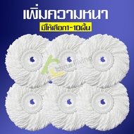 ผ้าม็อบ ผ้าถูพื้น ที่ถูพื้น ผ้าม็อบถูพื้น Mop cloth ผ้าม็อบ Spin Mop  ผ้าไม้ถูพื้น ผ้าไม้ถูพื้นอัตโนมัติ ผ้าม๊อบสีขาว ผ้าถูพื้น ผ้าไมโคร